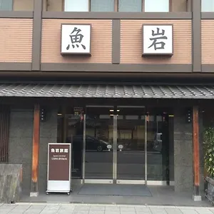 魚岩旅館 3*, 京都市 日本